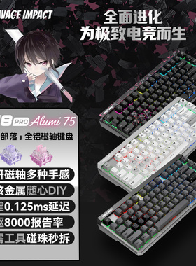 野蛮部落AM8Pro有线磁轴机械键盘双飞燕无畏契约三角洲游戏电竞