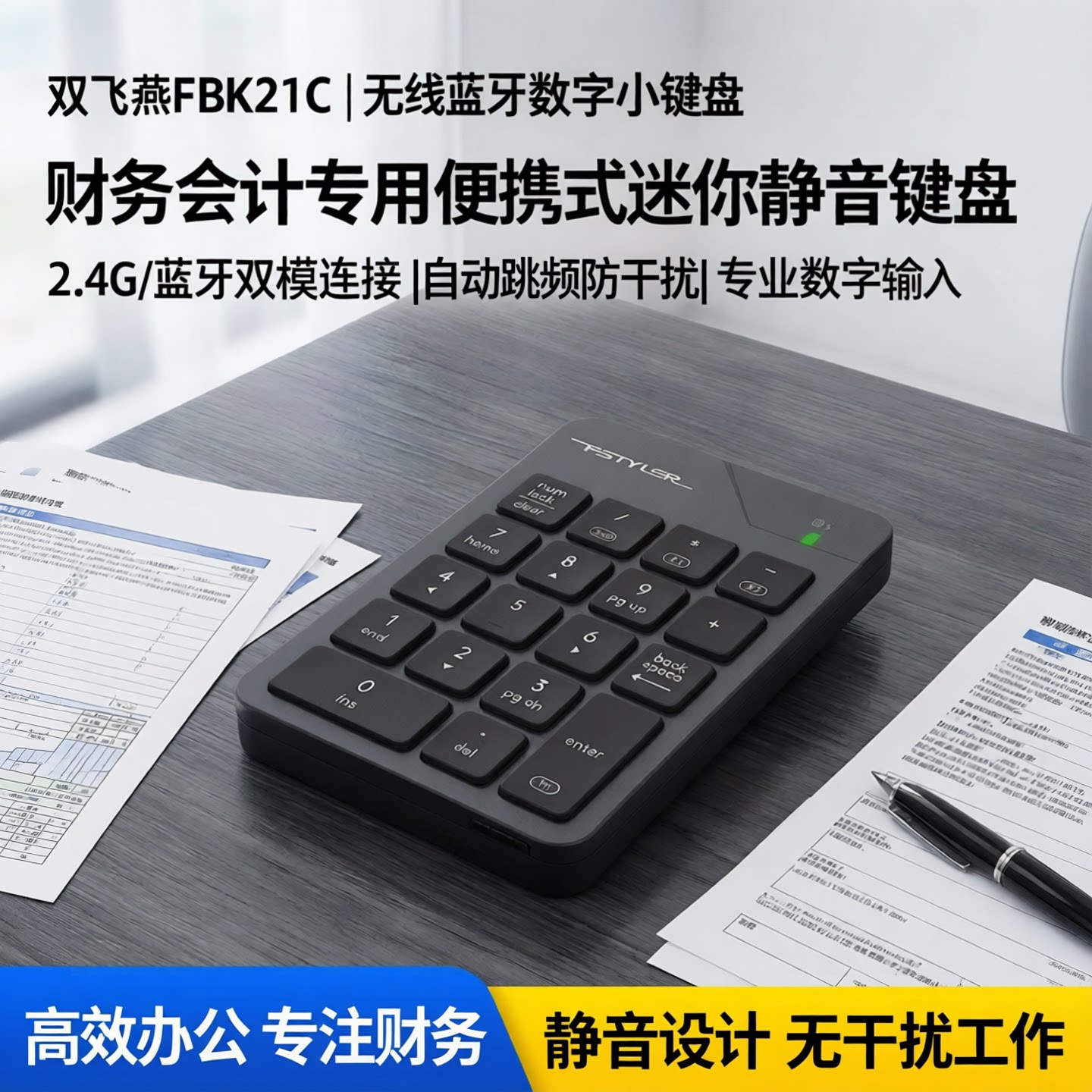 双飞燕蓝牙无线小键盘充电便携										