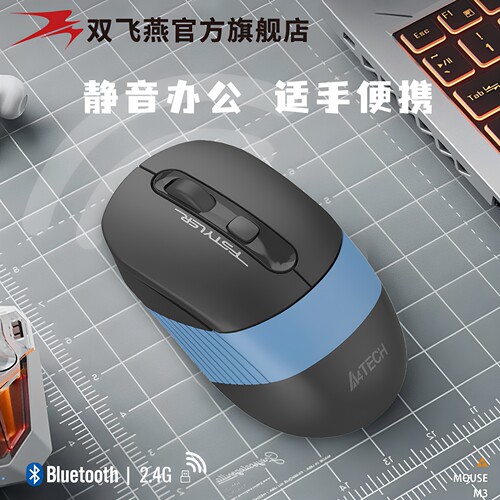 双飞燕蓝牙无线鼠标光学锂充电
