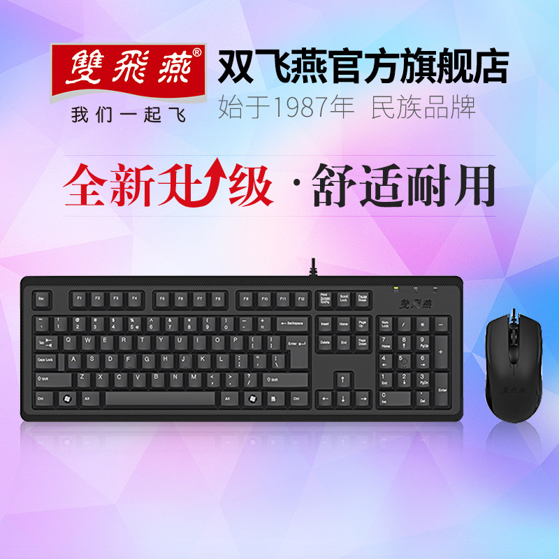 官方直营 双飞燕KR-9276usb有线键盘鼠标套装电脑办公用鼠键套装使用感如何?