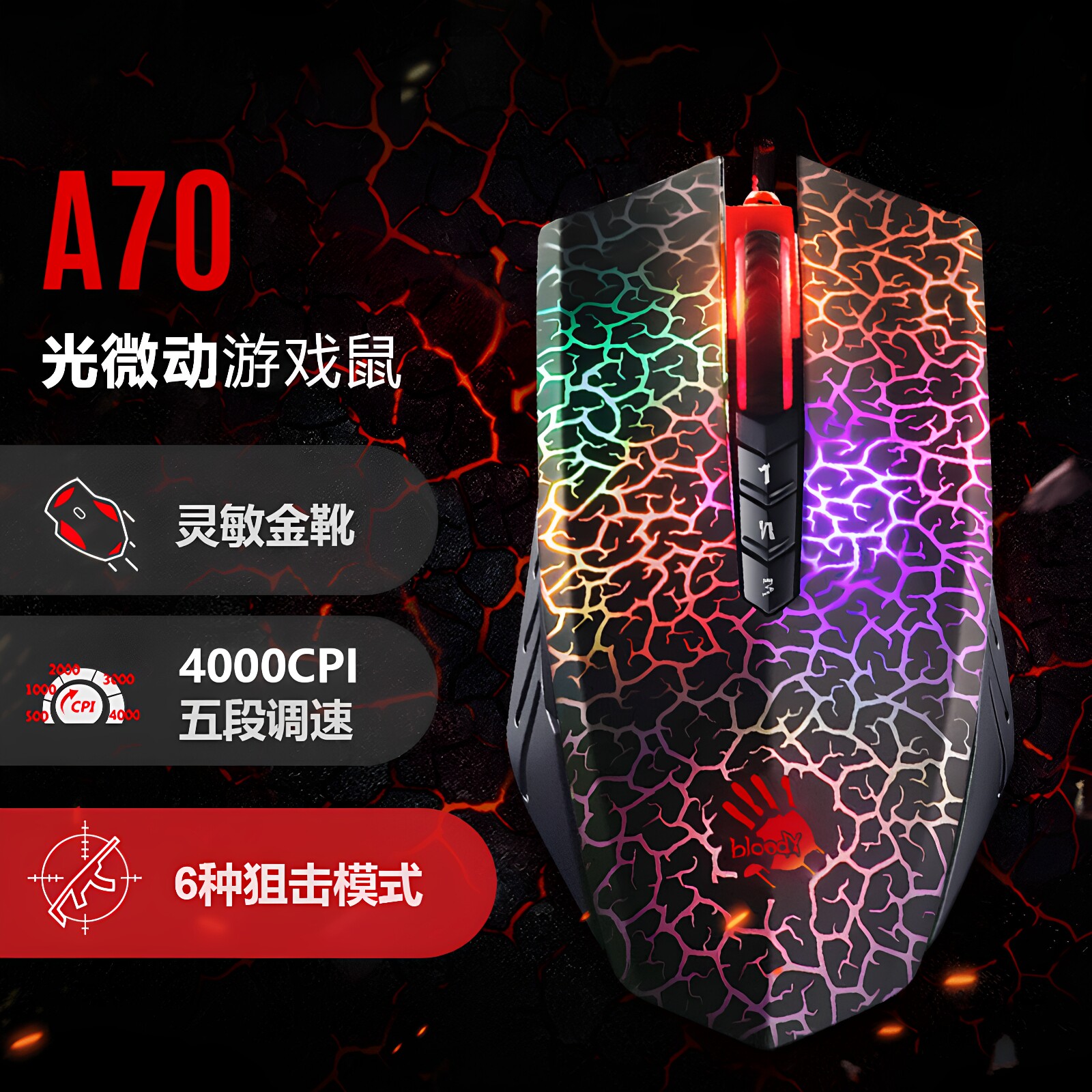 双飞燕血手幽灵A70有线电竞鼠标吃鸡网吧打瓦三角洲行动游戏专用