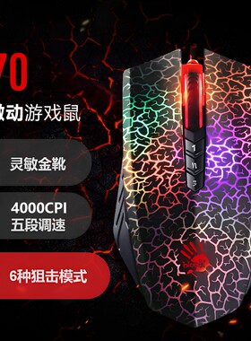 血手幽灵a70三角洲专用鼠标
