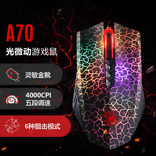 血手幽灵a70三角洲专用鼠标
