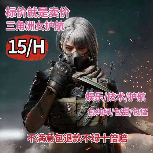 三角洲绿女护航天巴克什绝密航天
