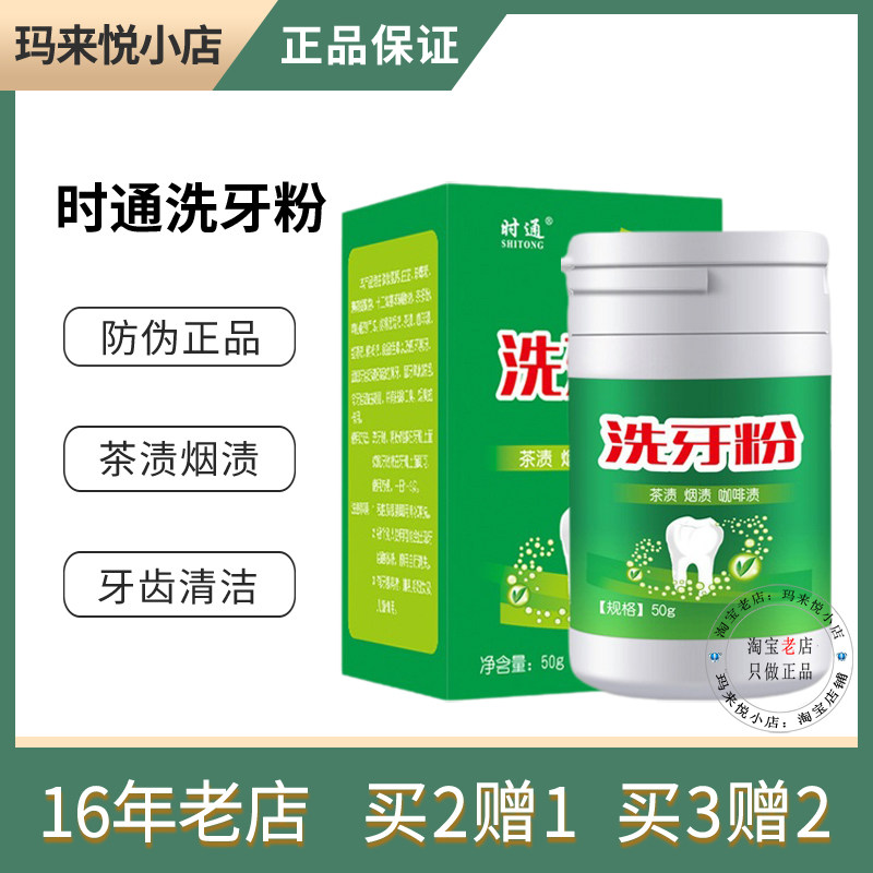 黄牙清洁茶渍烟渍洗牙粉时通正品