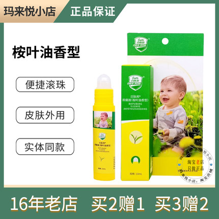 百肤邦走珠棒蚊虫叮咬止痒凝露儿童涂抹棒滚珠便捷消包膏成人户外