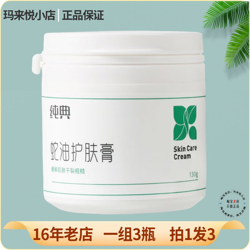 3瓶蛇油精华护肤膏擦脸护手霜
