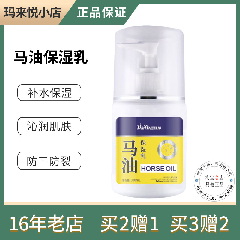 百肤邦马油保湿乳大瓶补水保湿维e润肤乳VE滋养身体干痒防干防裂