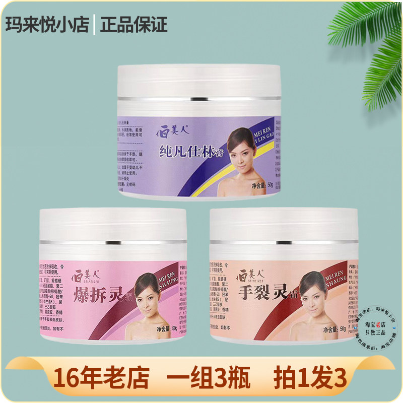 多款可选伯美人凡仕林保湿防裂膏