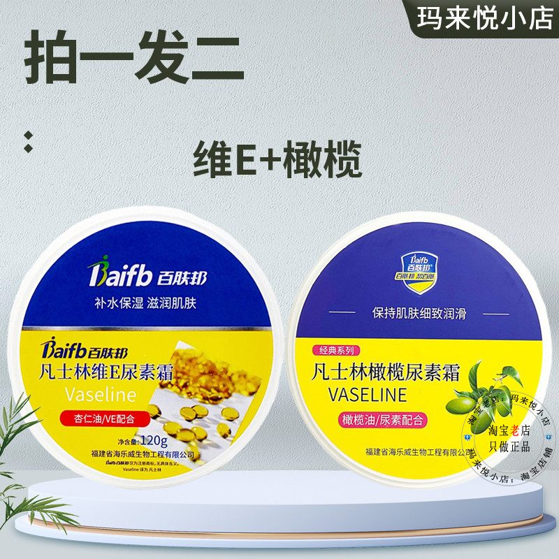 百肤邦尿素霜维e乳滋润改善干燥