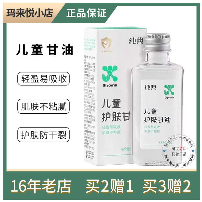 儿童护肤甘油纯典正品老牌防裂甘油宝宝护手霜保湿补水滋润防干裂
