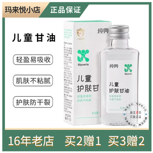 儿童护肤甘油纯典正品老牌防裂甘油宝宝护手霜保湿补水滋润防干裂