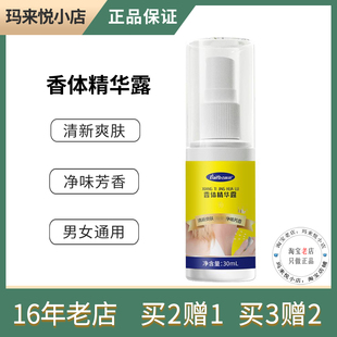 促销百肤邦香体精华露男女士腋下清爽净味水止汗腋香喷雾汗臭腋臭