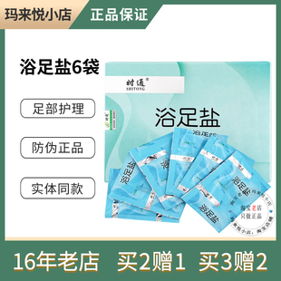 正品 时通浴足盐 6袋装 成人脚部外用足浴粉泡脚液泡脚水足部护理