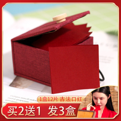 拍2盒送1盒古法口红咬唇纸老牌