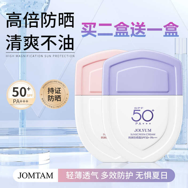 防晒霜隔离BB霜50倍防紫外线U盾防晒乳防水防汗高倍清爽不油腻