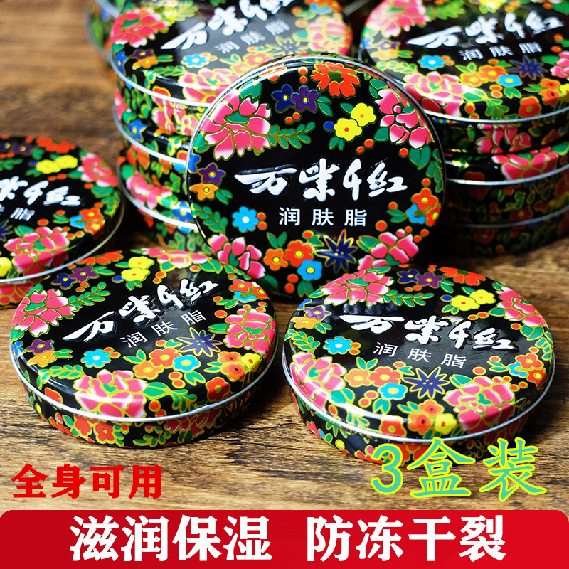 万紫千红润肤脂雪花膏正品国货老牌护手霜保湿霜面霜补水保湿滋润