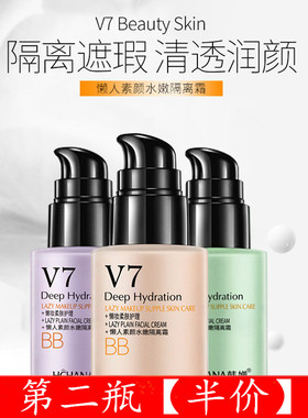 韩婵V7素颜霜懒人隔离霜遮瑕妆前打底粉底液bb霜cc素颜水嫩打底