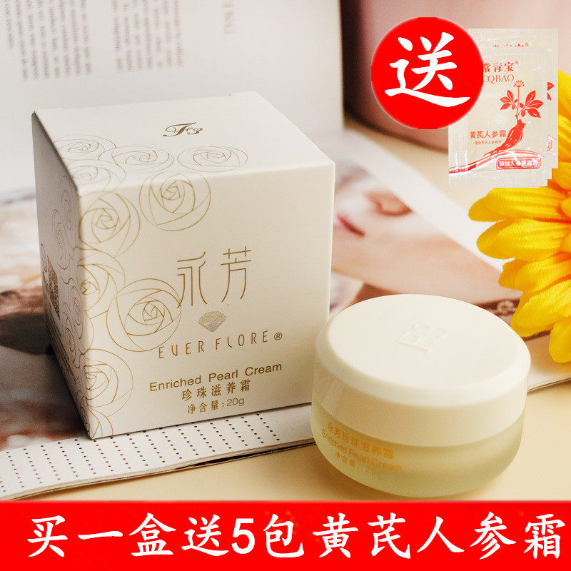 永芳F3珍珠滋养霜贵妇膏面霜保湿滋润美白淡斑提亮肤色小红书同款