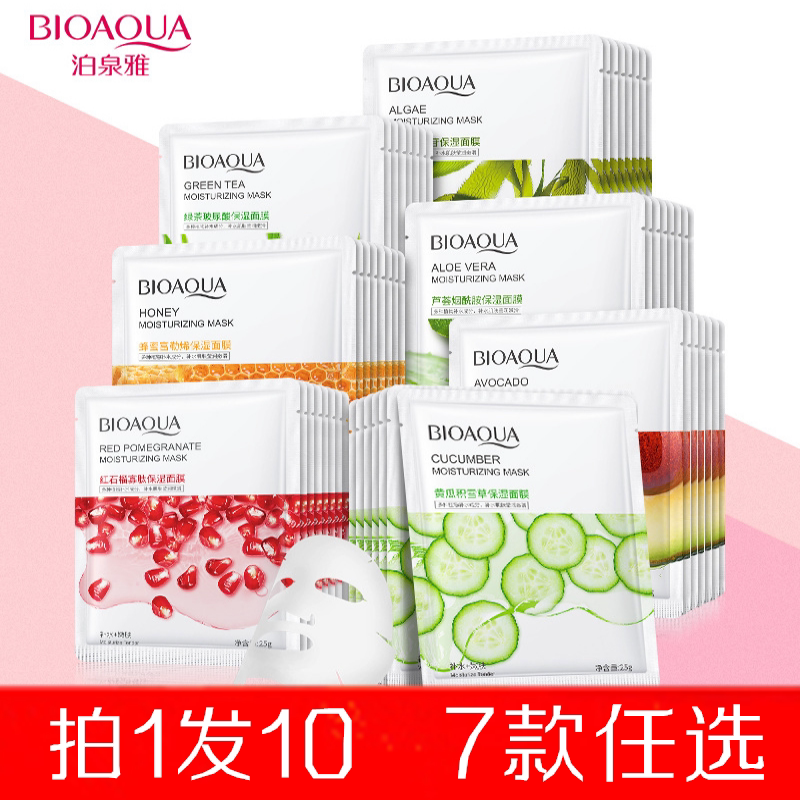 蜂蜜面膜水润滋润芦荟面膜控油清爽补水黄瓜积雪草面膜面部护理