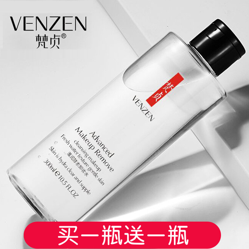 买一送一梵贞温和酵素卸妆水眼唇脸三合一脸部 温和 清洁卸妆樊贞