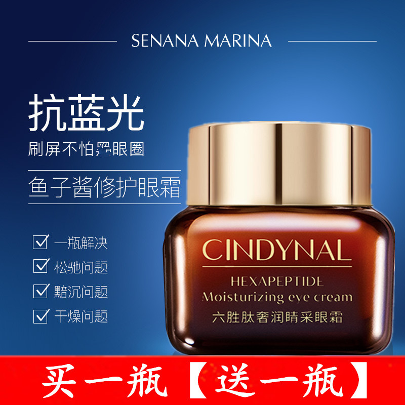 色娜娜小棕瓶精华保湿修护眼霜