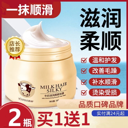 买一瓶送1牛奶补水顺滑柔顺发膜