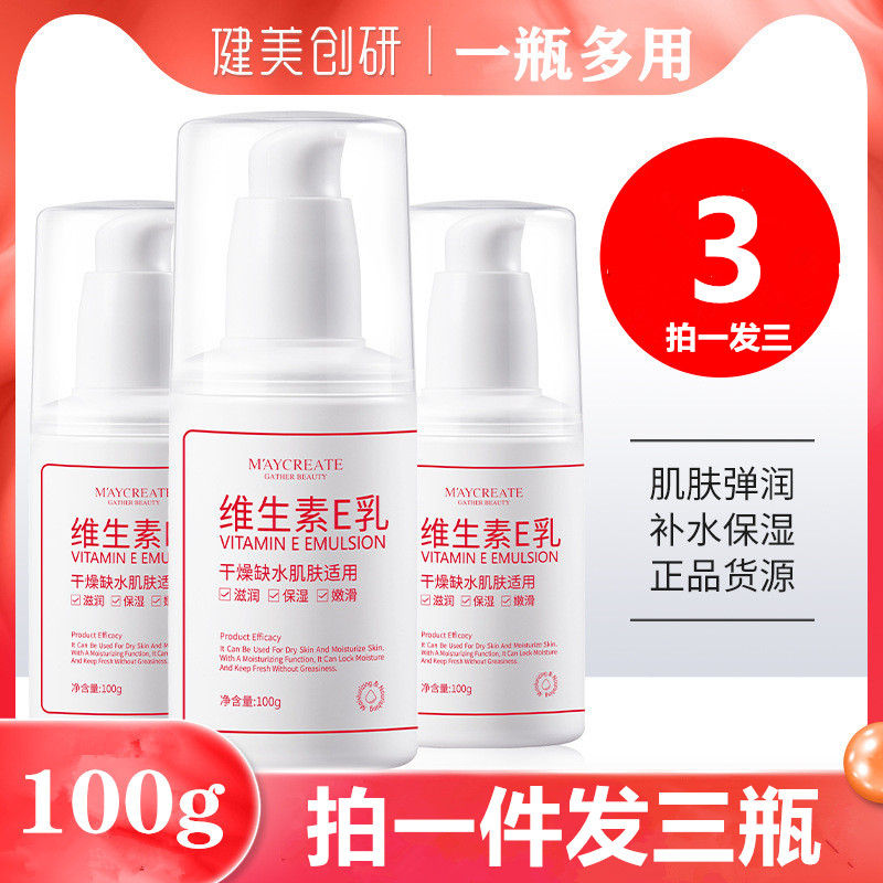 拍1发3健美创研维生素乳膏正品