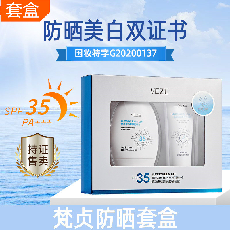 套盒2支梵贞遮瑕三合一防晒霜
