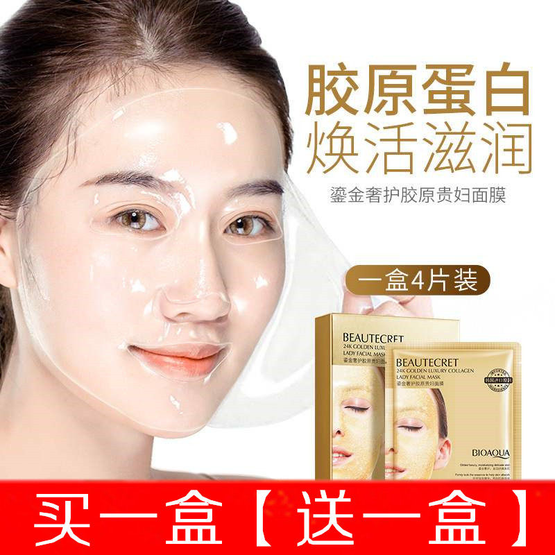 买1送1泊泉雅鎏金奢护胶原贵妇面膜补水保湿控油提亮肤色抗初老