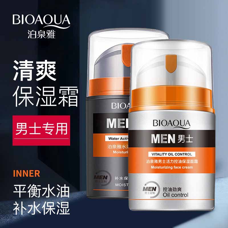 男士护肤品专用面霜控油补水脸部香香抹擦脸保湿乳液润肤霜春夏季