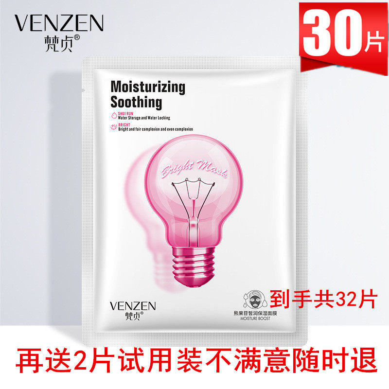 梵贞熊果苷面膜补水保湿收缩毛孔控油小灯泡童颜嫩肤氨基酸面膜