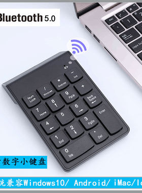蓝牙/无线/有线小键盘是