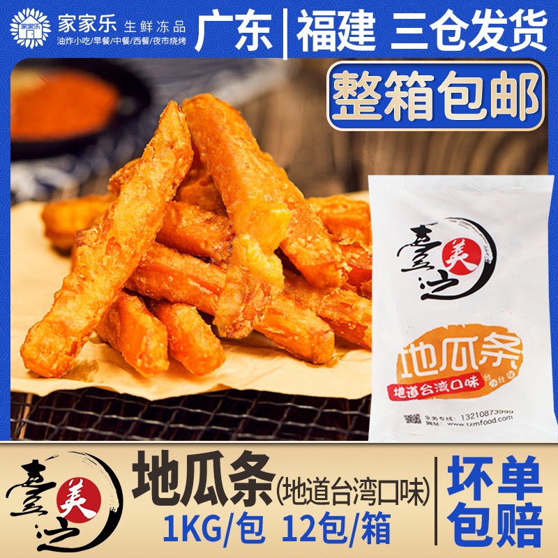 台之美甘梅地瓜条番薯条油炸半成品红薯条冷冻粗薯条西餐 1KG/包