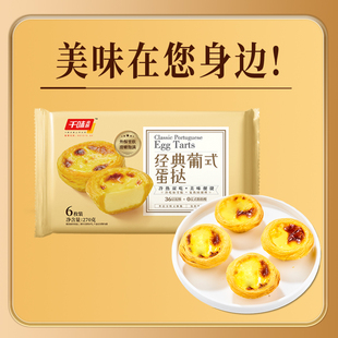 千味央厨葡式蛋挞皮蛋挞液烘焙家用即食熟蛋挞空气炸锅半成品360g