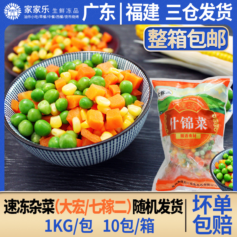 美式杂菜1kg 混合蔬菜粒什锦食材杂豆三色菜玉米青豆胡萝卜促销