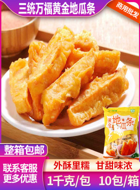 三统万福黄金地瓜条奶茶店
