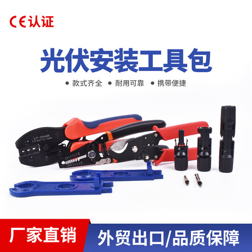 光伏连接器MC4工具包压线钳 弯柄剥线钳 剪线钳 扳手LY-2546B QC4
