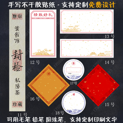 通用福鼎白茶封口贴不干胶定制