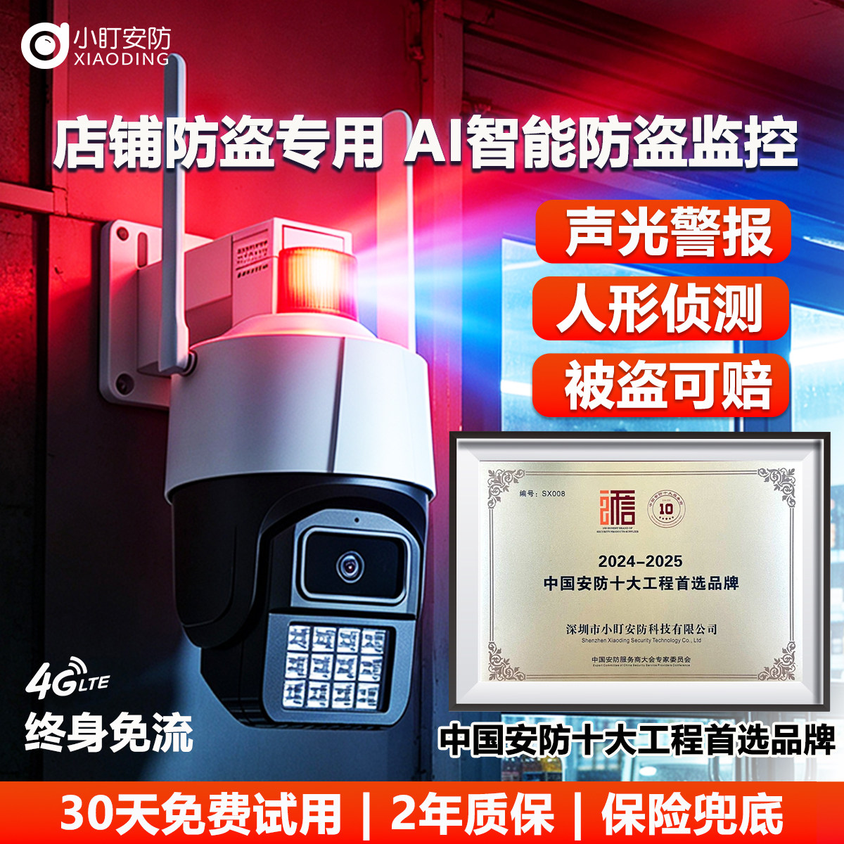 360度云台监控摄像头AI人形识别
