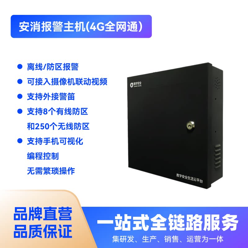 4G全网通防区报警主机防区报警