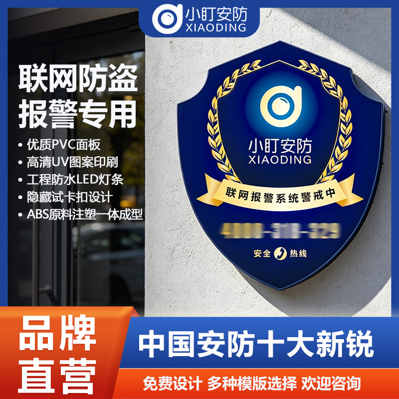 小盯联网报警灯箱视频防盗警示牌