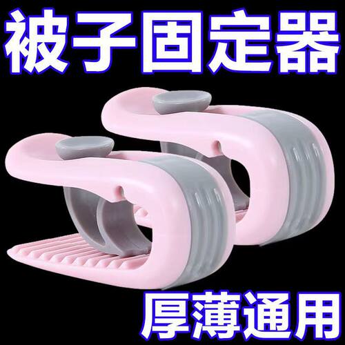 日本进口JHMO被子固定器被罩床单被套固定神器防跑隐形无针型安全