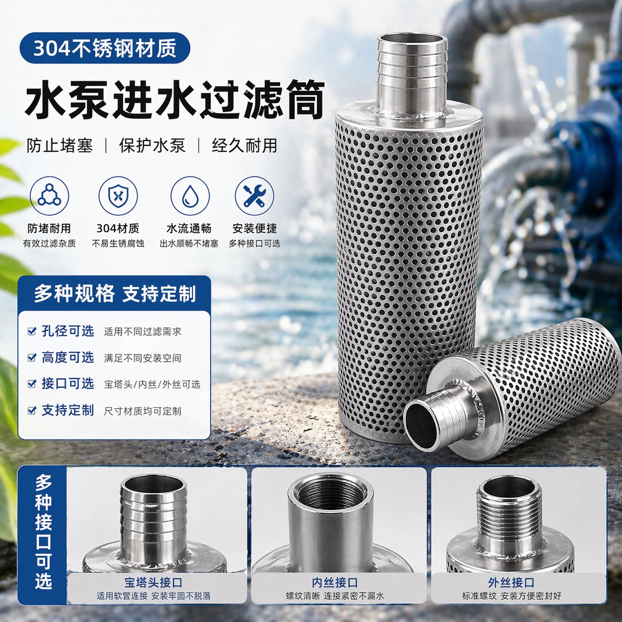 304不锈钢水泵进水口防堵滤网
