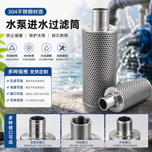 304不锈钢水泵进水口防堵滤网