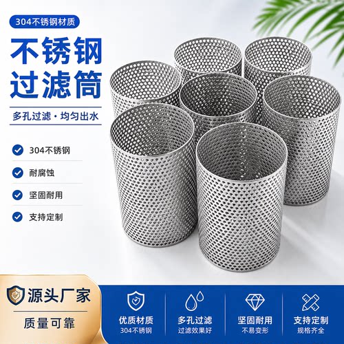 304不锈钢冲孔Y型过滤器滤筒定制