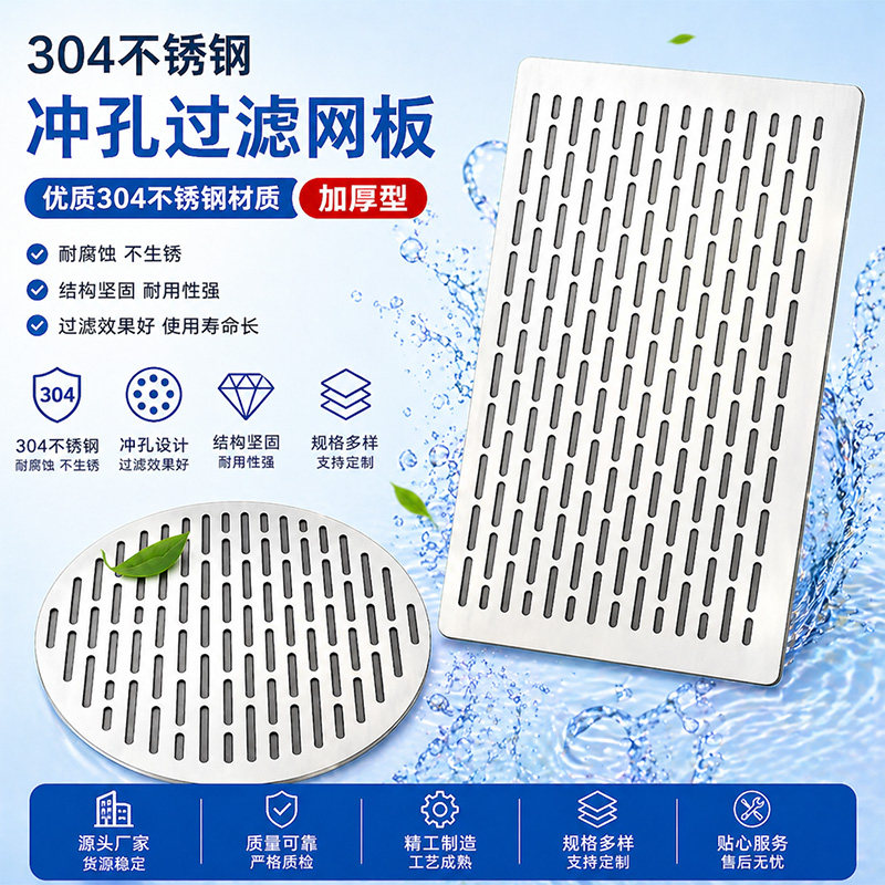 定制304不锈钢冲孔板网片加厚