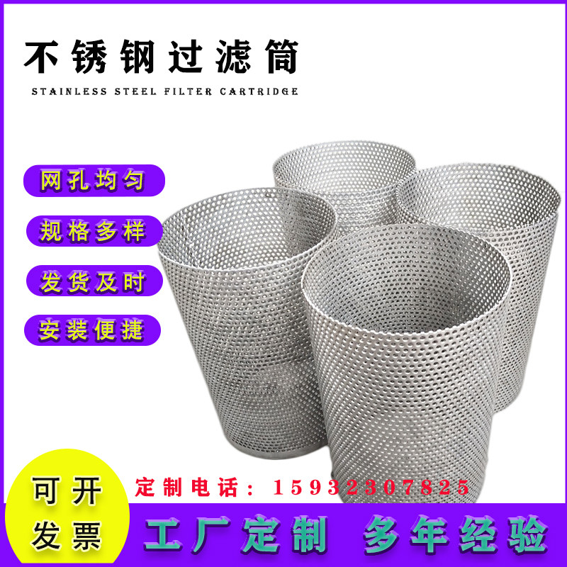 不锈钢304Y型过滤筒管道圆形网筒