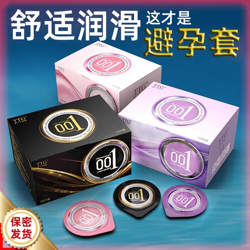 ttg果冻盒超薄避孕套10只玻尿酸