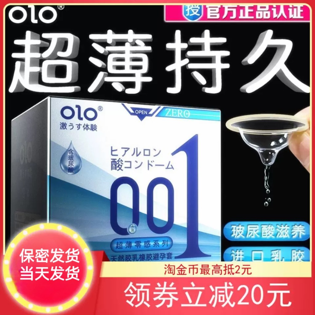 OLO避孕套超薄001男用安全套情趣润滑颗粒螺纹光面套夫妻计生用品